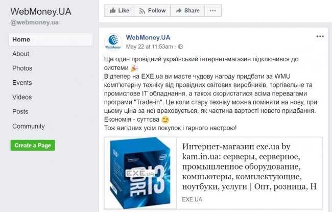 ua в Facebook было размещено сообщение, что еще один интернет-магазин подключен к системе