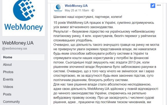 После этого заявление о санкциях сделала и украинская Вебмани